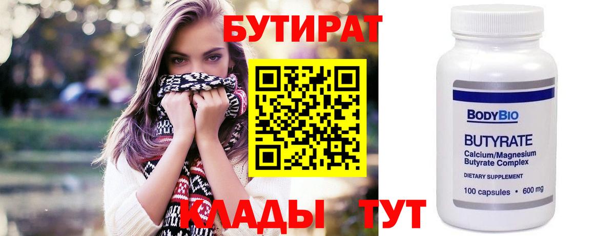 БУТИРАТ бутандиол Ханты-Мансийск