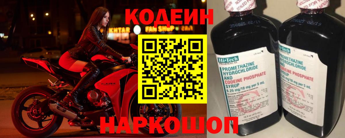 Кодеиновый сироп Lean напиток Lean (лин) Ханты-Мансийск