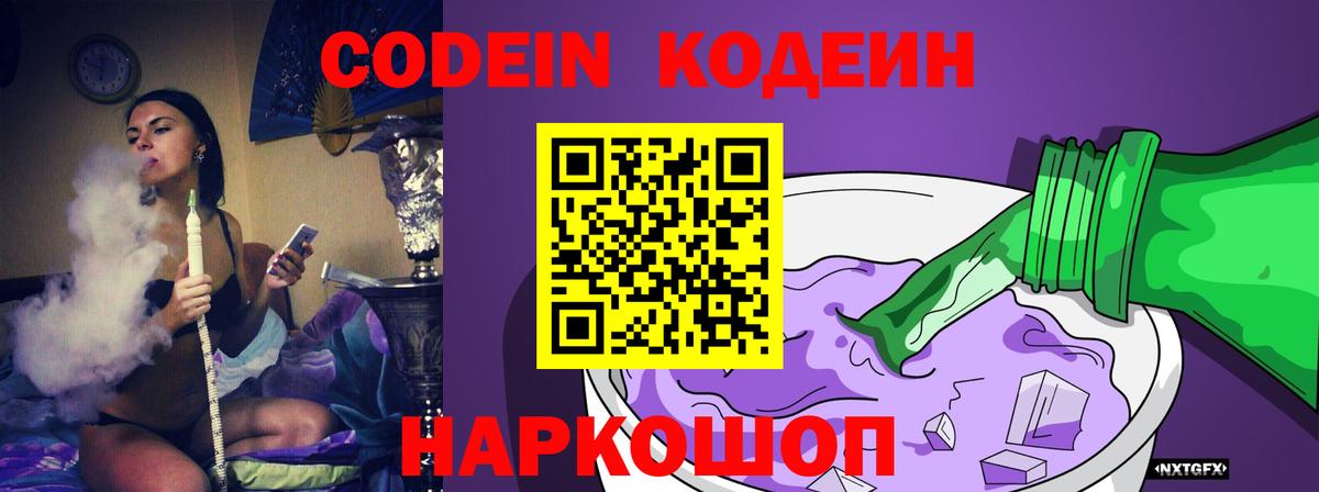 Кодеиновый сироп Lean напиток Lean (лин)  Вход с VPN  Ханты-Мансийск  Кодеин напиток Lean (лин) 
