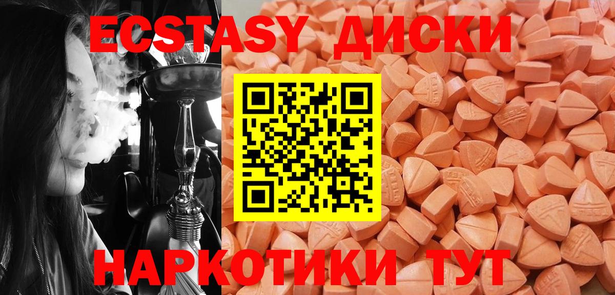 Экстази XTC Ханты-Мансийск