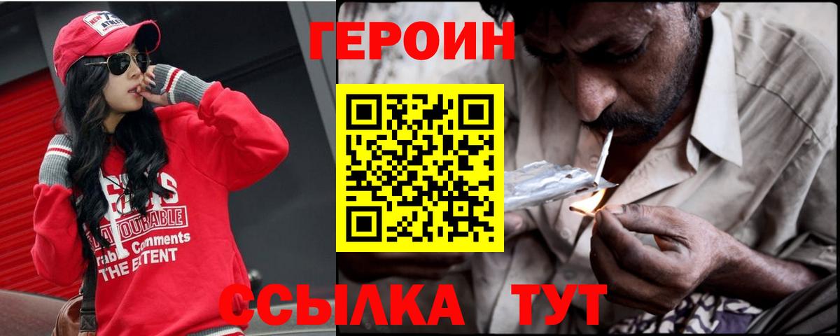 ГЕРОИН Heroin Ханты-Мансийск
